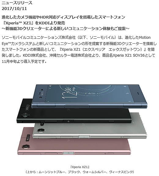 Motion Eyeカメラシステムを搭載したスマートフォン『Xperia  XZ1』をKDDIより発売