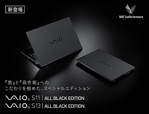 VAIO S13/S11に第8世代Coreプロセッサー搭載モデルが登場