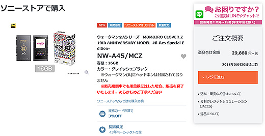 『ももいろクローバーZ』コラボウォークマンの初回出荷分が完売！