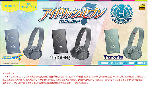 『アイドリッシュセブン3周年記念モデル』販売再開にあわせて購入前にしておくこと