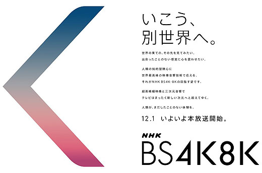 ソニーストア『4Kチューナー設置サービス』と1月の4K放送の話