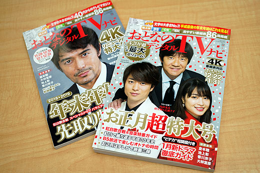 4K放送のお正月特番の話
