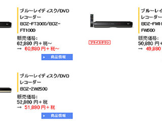 【プライスダウン】2018年モデルをはじめとしたソニー製BDレコーダー5モデルが最大2,000円の値下げになりました！