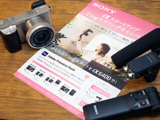 【2月12日開始】『α6400』購入で「Adobe Premiere Rush 3カ月無料版」プレゼント＆Vlog撮影におすすめな対象アクセサリーが2,000円お得！