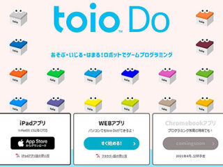 ロボットトイ「toio」より、誰でも簡単にロボットを使ったゲームが作れる無料のプログラミングサービス 「toio Do（トイオ・ドゥ）」登場！