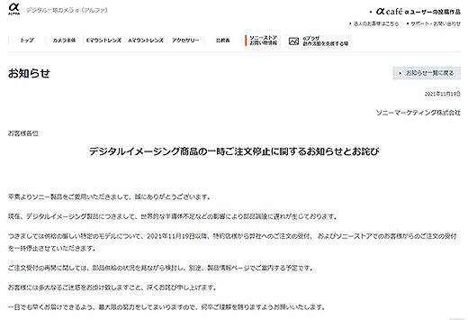 デジタルイメージング商品の一時ご注文停止に関するお知らせとお詫び