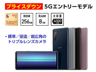 【プライスダウン】5G対応＆デュアルSIM搭載のSIMフリースマートフォン『Xperia 5 II』が2,200円値下げ！　ストア価格67,100円へ！