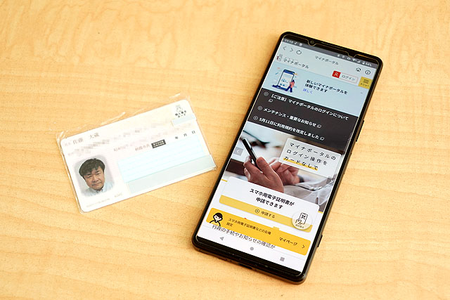 【Tips】Xperiaにマイナンバーカードの代わりになるという「スマホ用電子証明書」を入れてみました