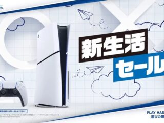 【締切間近】『PlayStation 5』本体が7,000円OFF！　「PS5 新生活セール」は3月13日まで！